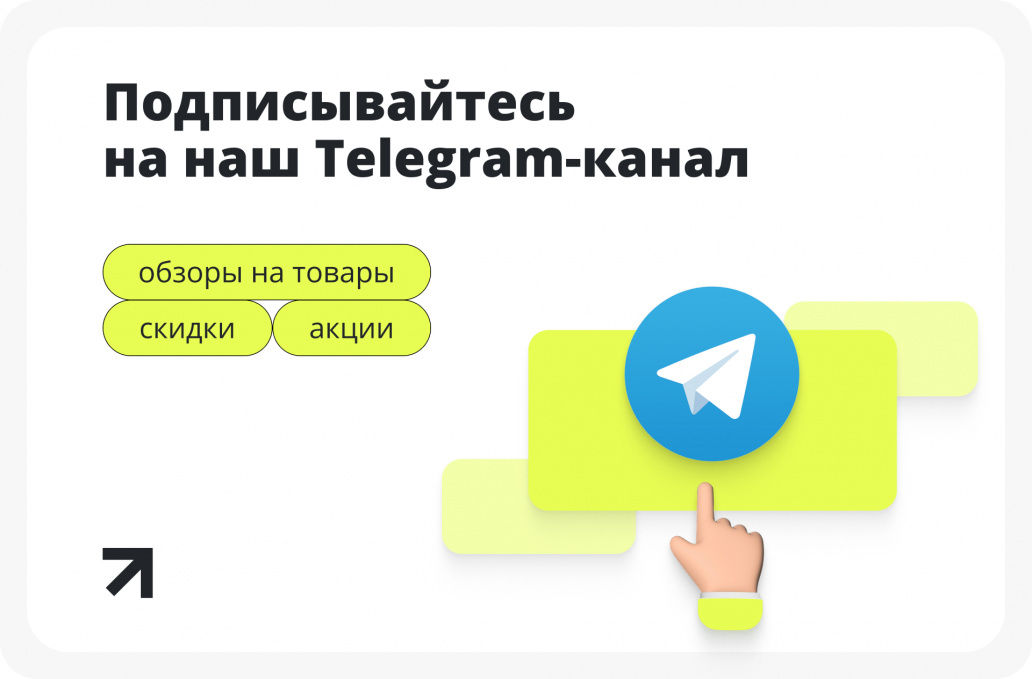 Подписывайтесь на наш телеграм канал